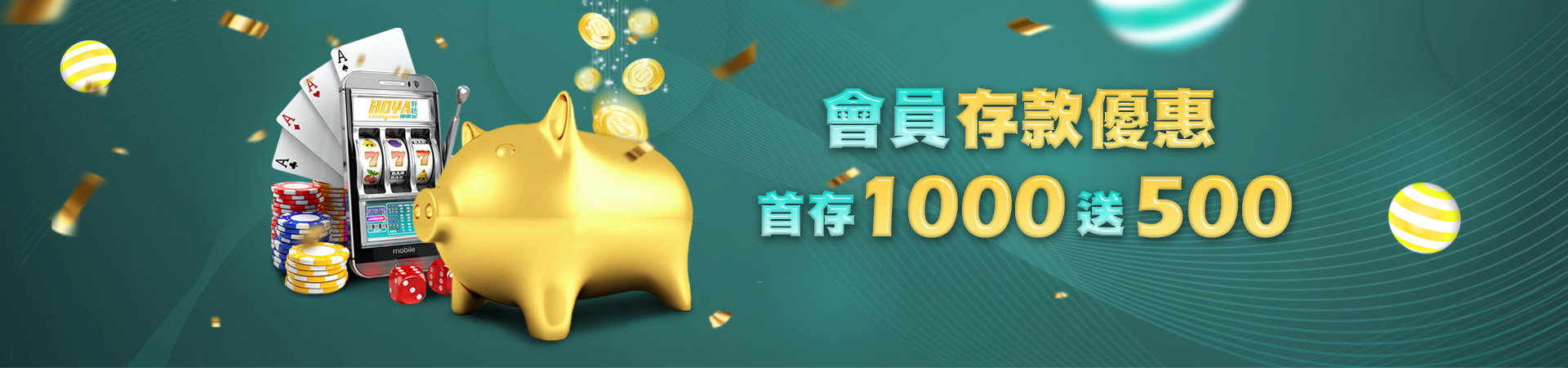角子共玩首存紅利優惠活動