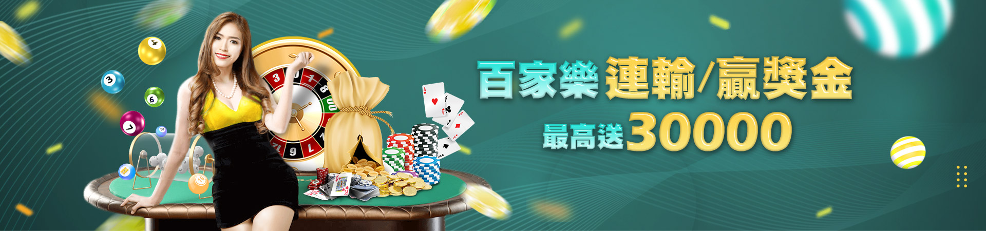 角子共玩彩票投注優惠