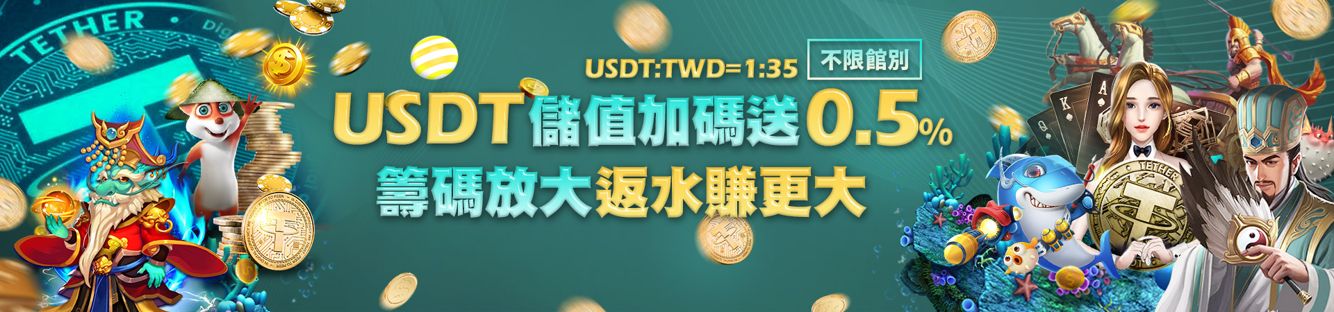 角子共玩會員專屬福利